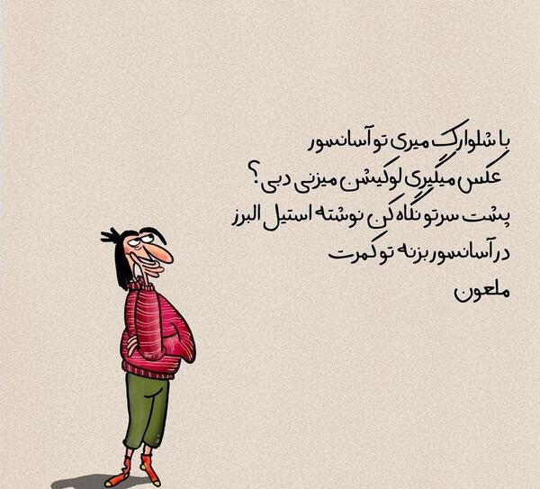 عکس نوشته ژیگولیسم