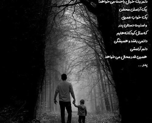 عکس دلتنگی نبود پدر