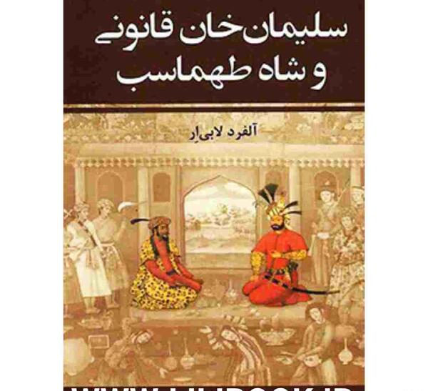 عکس شاه طهماسب در حریم سلطان