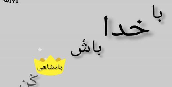 عکس وضعیت واتساپ قرانی اهل سنت