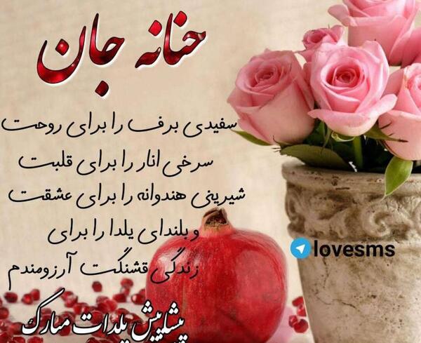 عکس تبریک تولد حنانه