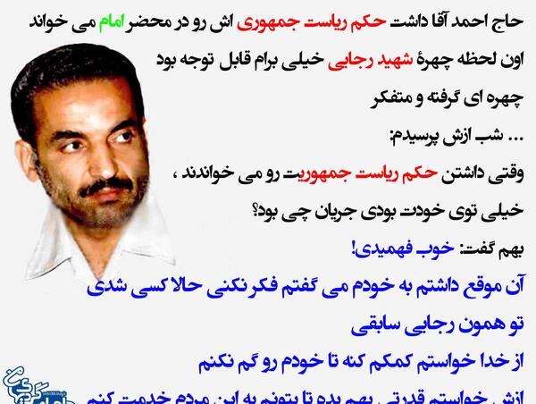 عکس شهید رجایی