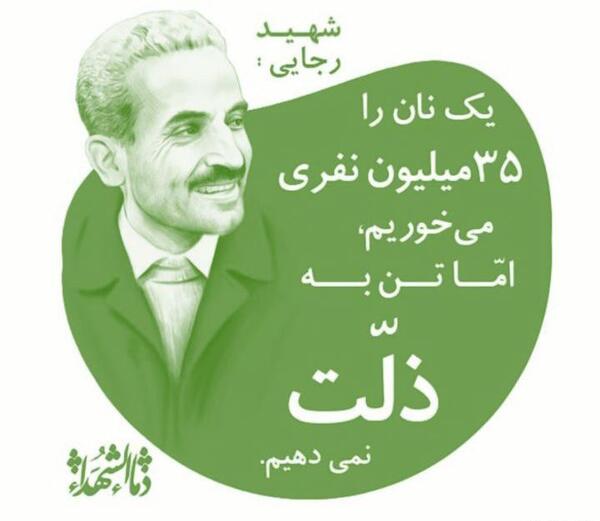 عکس شهید رجایی