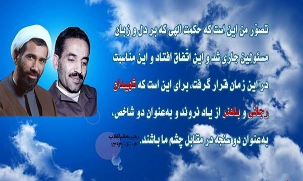 عکس شهید رجایی
