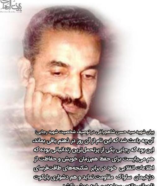 عکس شهید رجایی