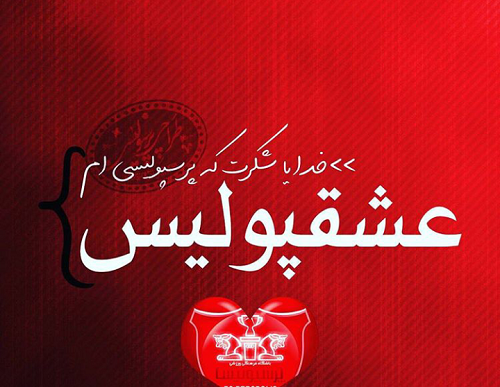 عکس قلب پرسپولیس