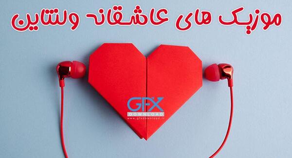عکس عاشقانه ولنتاین بدون متن