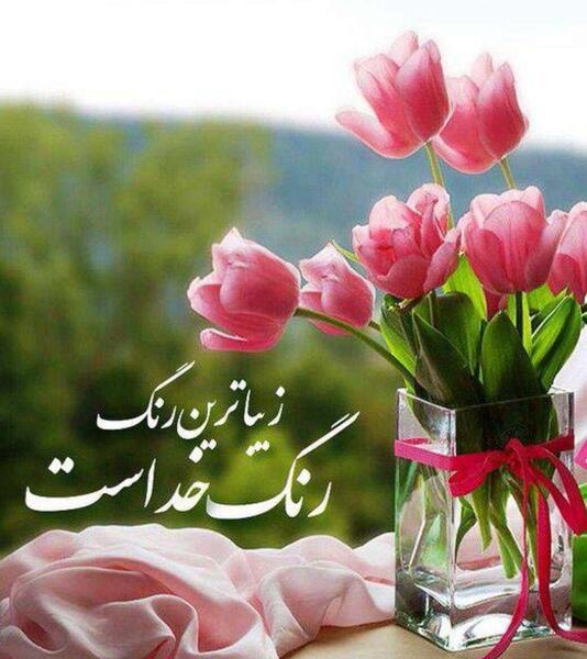 عکس تصویر ظهر بخیر