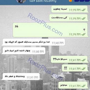 عکس اخرین چت سردار سلیمانی با دخترش