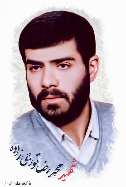 عکس شهید تورجی زاده