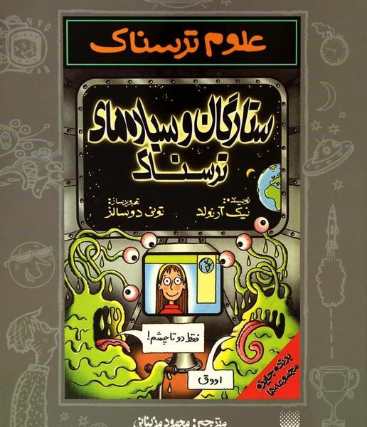 عکس کتاب ترسناک