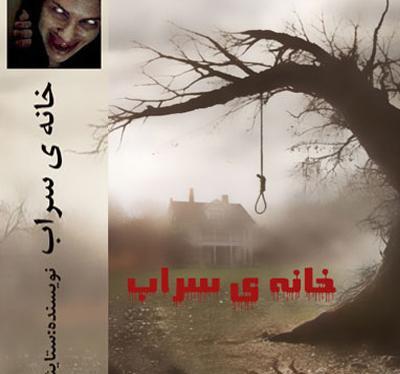 عکس کتاب ترسناک