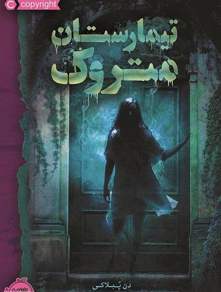عکس کتاب ترسناک