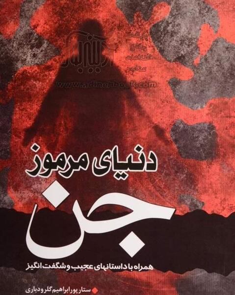 عکس کتاب ترسناک