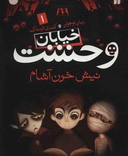عکس کتاب ترسناک