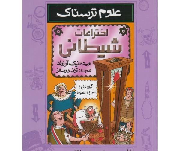 عکس کتاب ترسناک