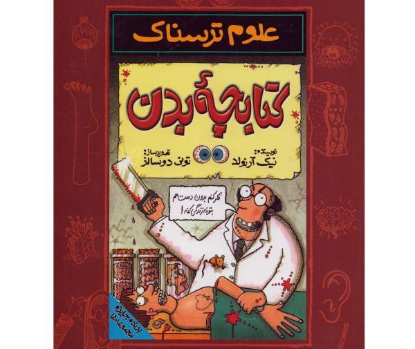 عکس کتاب ترسناک