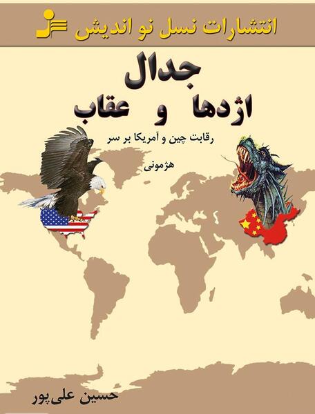 عکس عقاب مارشال