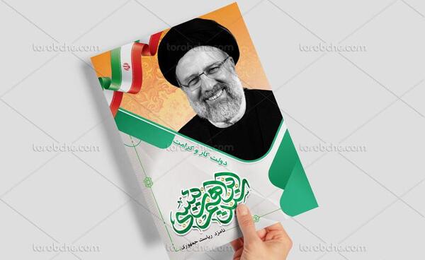 عکس پوستر رئیسی