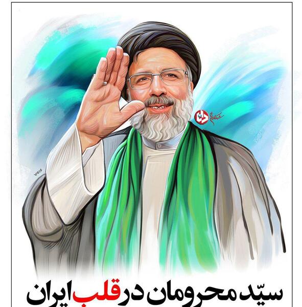 عکس پوستر رئیسی
