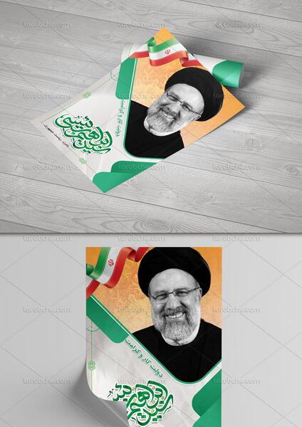 عکس پوستر رئیسی