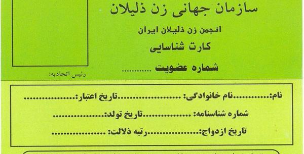عکس نوشته زن ذلیل