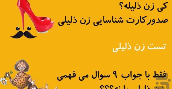 عکس نوشته زن ذلیل