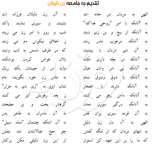 عکس نوشته زن ذلیل
