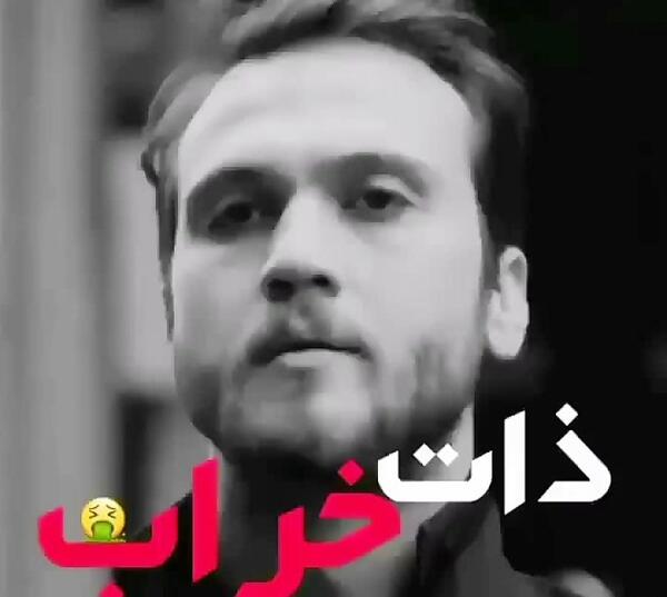 عکس وضعیت واتساپ ذات خراب