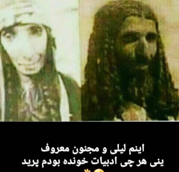 عکس خنده دار لیلی و مجنون