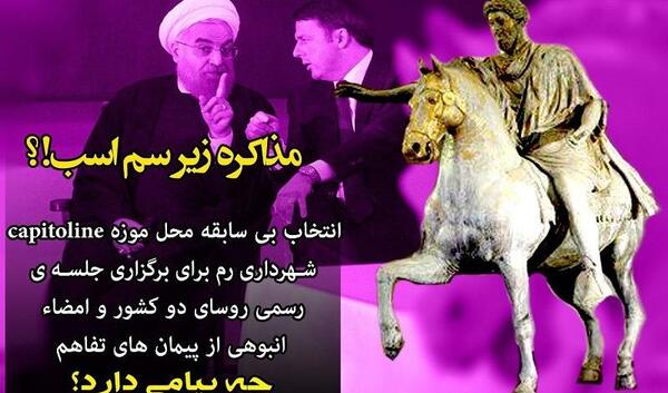 عکس اسب حسن روحانی