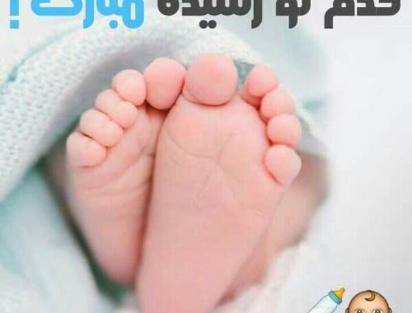 عکس عمه جون قدم نو رسیده مبارک