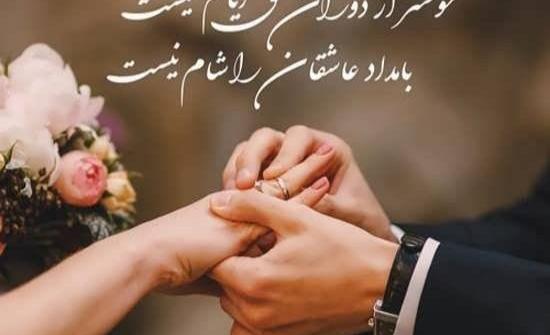 عکس عاشقانه عروسی