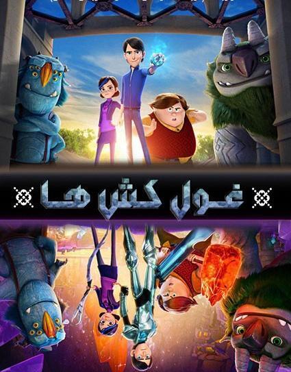 عکس کارتون غول کش