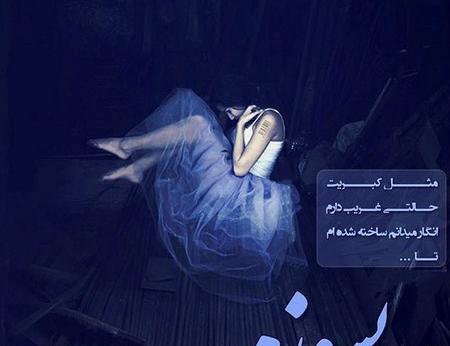 عکس غمگین غریبی