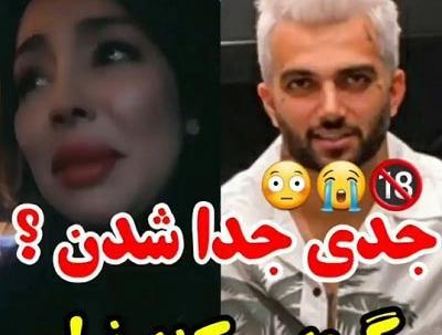 عکس جدایی نیلی و پویان