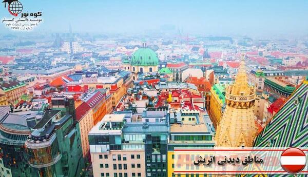 عکس جاهای دیدنی تیرول اتریش
