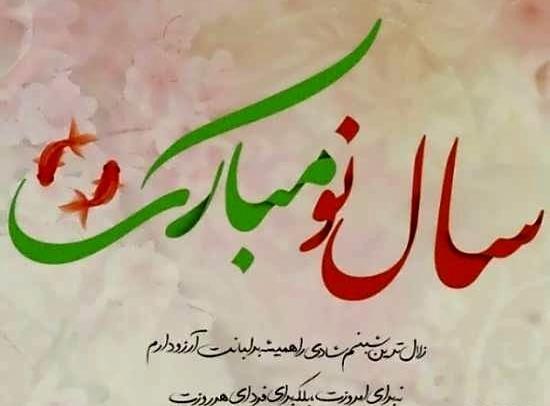 عکس تبریک سال نو شیک