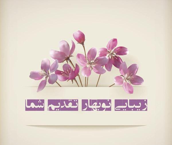 عکس های نوروزی