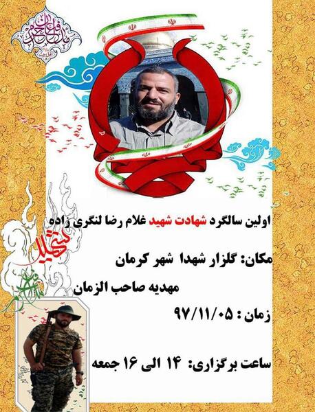 عکس شهید غلامرضا لنگری زاده