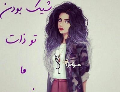 عکس نوشته خاص دختر باس