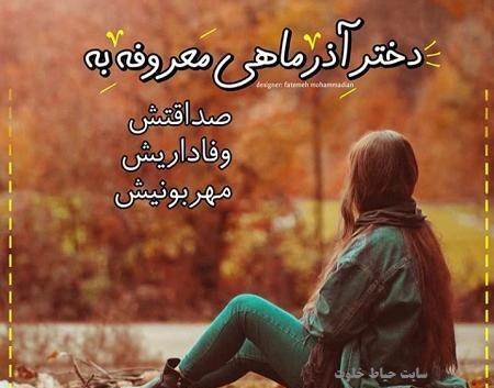 عکس پروفایل دختر آذر ماهی