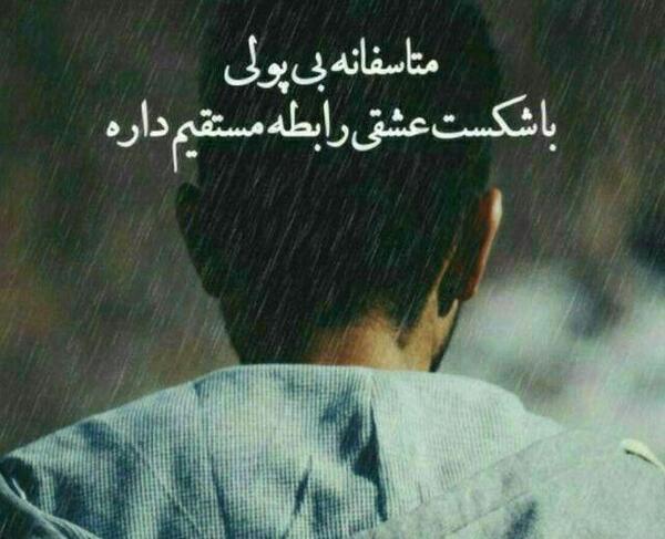 عکس شکست عشقی سنگین