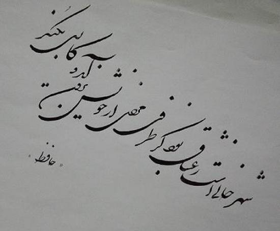 عکس نوشته حافظ عاشقانه