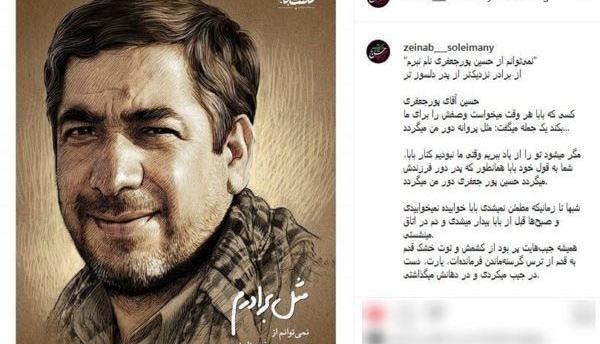 عکس چت حاج قاسم با دخترش