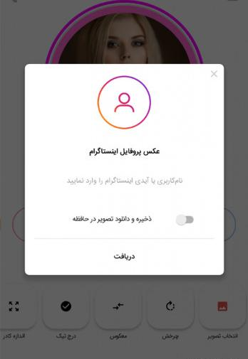 ذخیره عکس پروف اینستا