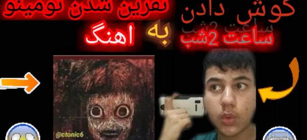 عکس واقعی تومینو