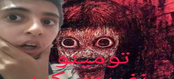 عکس واقعی تومینو