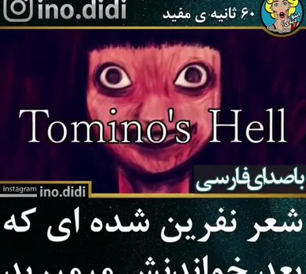 عکس واقعی تومینو