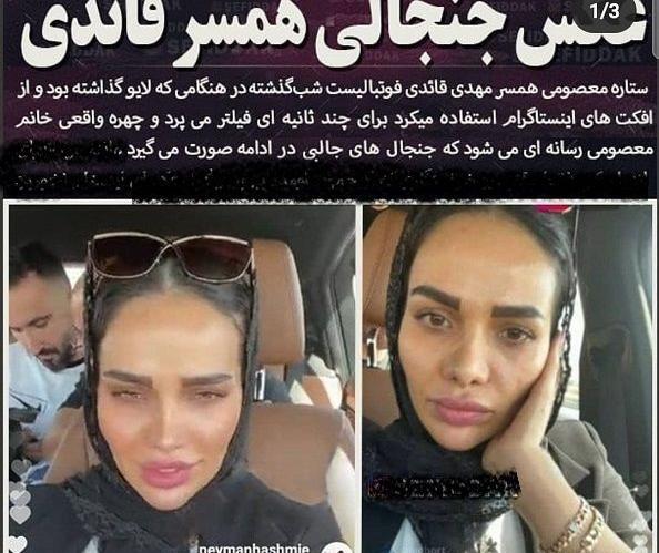 عکس چت های لو رفته مهدی قائدی